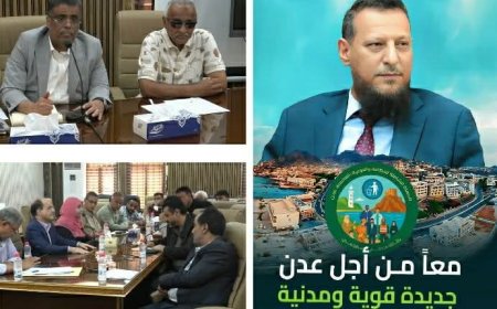 برعاية المحافظ شيخ.... السلطة المحلية بعدن تعلن إطلاق المنصة الإعلامية الرسمية للحملة الشاملة للنظافة والتوعية