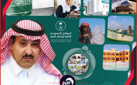 رحلة (رجل المهام الصعبة).. كيف أعادت الدبلوماسية صياغة مفهوم (التنمية) في اليمن؟