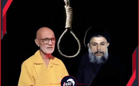 بعد 46 عامًا من رحلة الهروب والسقوط.. شنق قاتل محمد باقر الصدر 