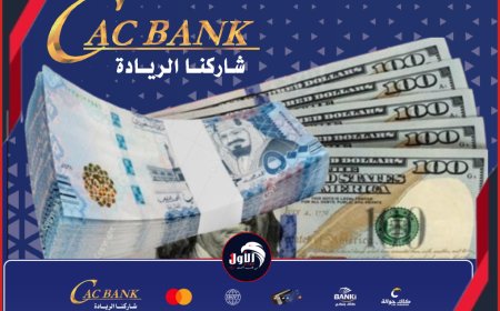 بشهادة الصرافين.. خبير اقتصادي يؤكد: (كاك بنك) هو المشتري الوحيد للنقد الأجنبي حاليًا في عدن