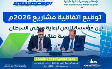صلة للتنمية توقع اتفاقية شراكة وتعاون مع مؤسسة اليمن لرعاية مرضى السرطان بالقاهرة