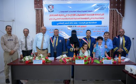 الماجستير في إدارة الأعمال للطالب سند السلامي من جامعة عدن 
