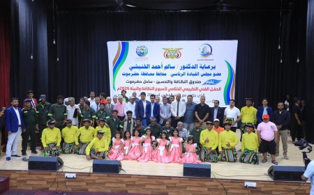 صندوق النظافة والتحسين بساحل حضرموت يختتم فعاليات أسبوع النظافة والبيئة بحفل فني وخطابي وتكريمي بالمكلا