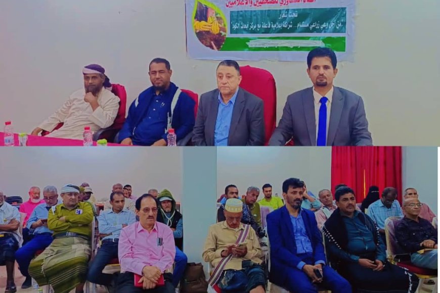 &nbsp;لقاء تشاوري للصحفيين والإعلاميين بأبين للنهوض بواقع محطة الأبحاث الزراعية بالكود