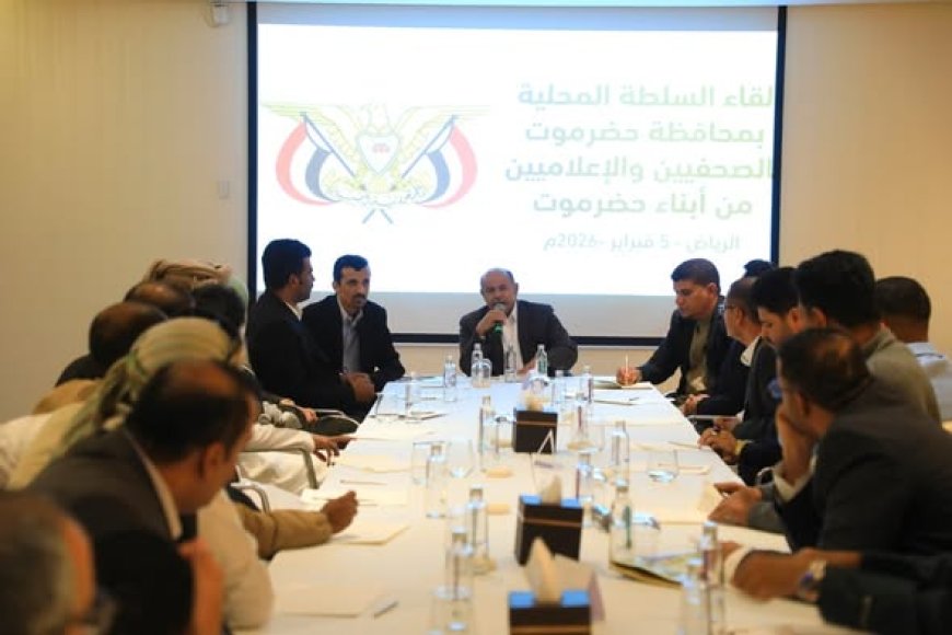عضو مجلس القيادة ومحافظ حضرموت يلتقي الصحفيين والإعلاميين من أبناء المحافظة