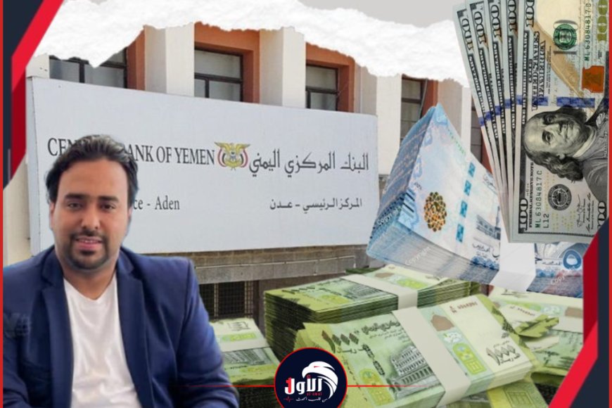 ​مستشار في الرئاسة يكشف السر وراء صعود العملة المحلية واستقرار سوق الصرف