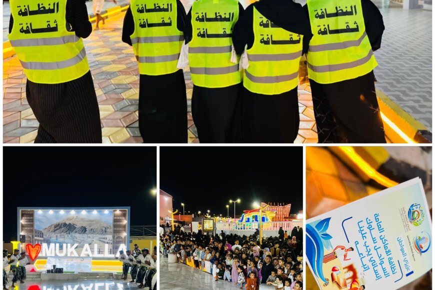 صندوق النظافة بساحل حضرموت ينفذ فعالية توعوية بملاهي بن هلابي ضمن أسبوع النظافة والبيئة 2026