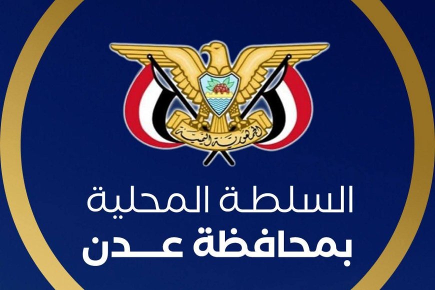 بيان هام صادر عن اللجنة الأمنية في العاصمة عدن .. ( نص البيان )