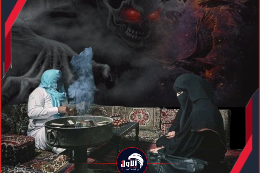 حرب على (السحرة).. تفاصيل سقوط شبكات سحر وشعوذة في (شبوة وعدن)