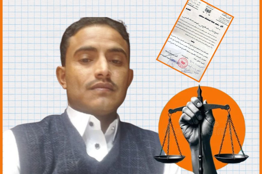 سجين في سيئون يطالب بمراجعة إجراءات قضيته ويناشد أجهزة القضاء بضمان الحقوق القانونية