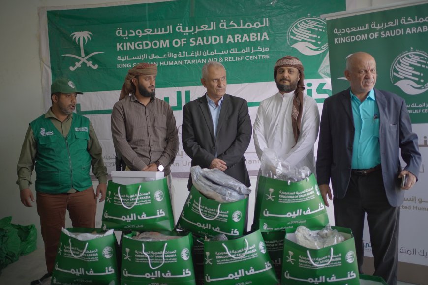 بتمويل مركز سلمان.. اختتام مشروع كنف بمحافظة حضرموت بتوزيع 6,255 قسيمة شرائية في ست مديريات