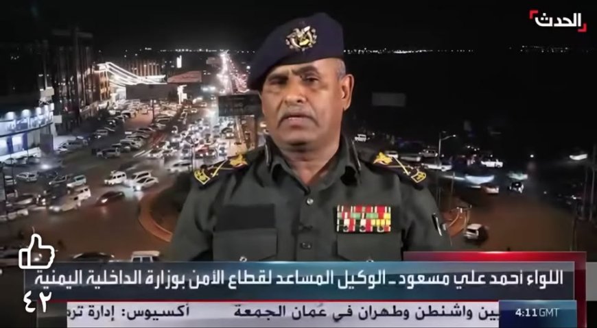 وكيل الوزارة اللواء أحمد مسعود يكشف لـ(الحدث) عن خطة شاملة لإعادة بناء المؤسسة الأمنية