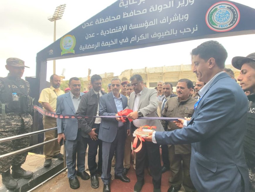 افتتاح أكبر المعارض الرمضانية للمؤسسة الاقتصادية بأسعار مخفضة بعدن