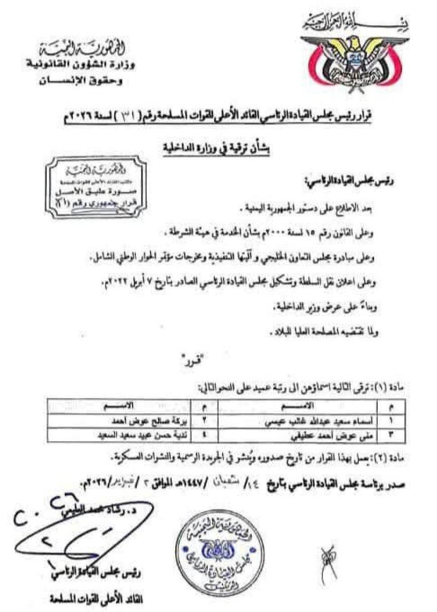 رئيسة اللجنة الوطنية للمرأة تشيد بقرار رئيس مجلس القيادة الرئاسي بترقية قيادات نسائية في وزارة الداخلية