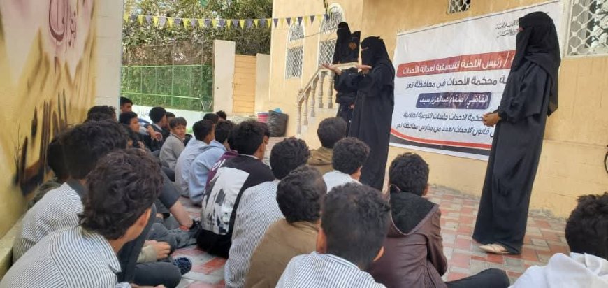 اللجنة التنسيقية لمشروع عدالة الأحداث بتعز تنفّذ جلسات توعوية لطلاب مدرسة سبأ الأهلية بتعز  حول قانون الأحداث
