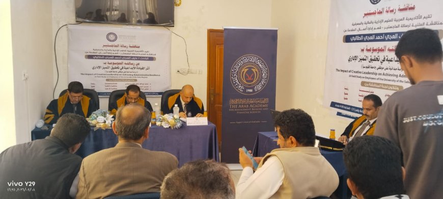 مأرب...المناقشة العلنية لرسالة الماجستير المقدمة من الباحث عارف العجي الطالبي