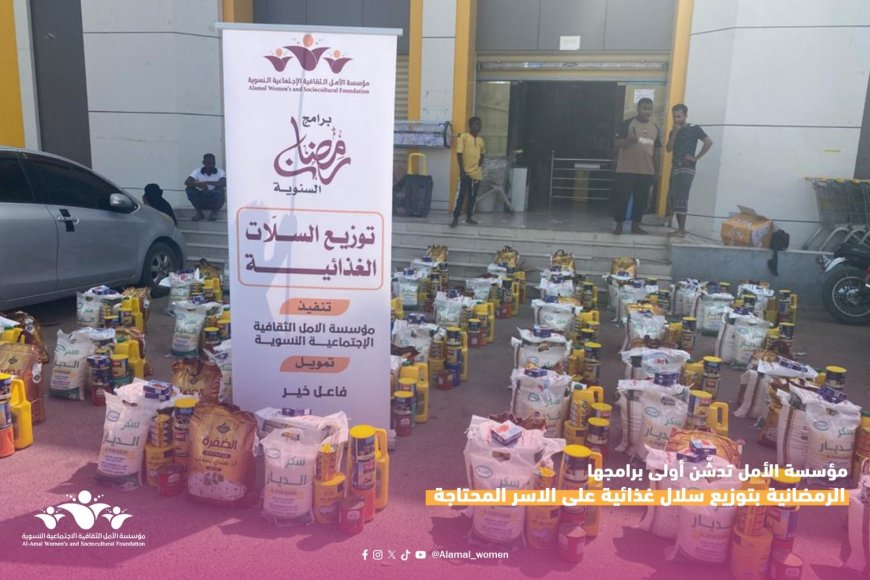 مؤسسة الأمل تدشّن أولى برامجها الرمضانية بتوزيع سلال غذائية على الاسر المحتاجة