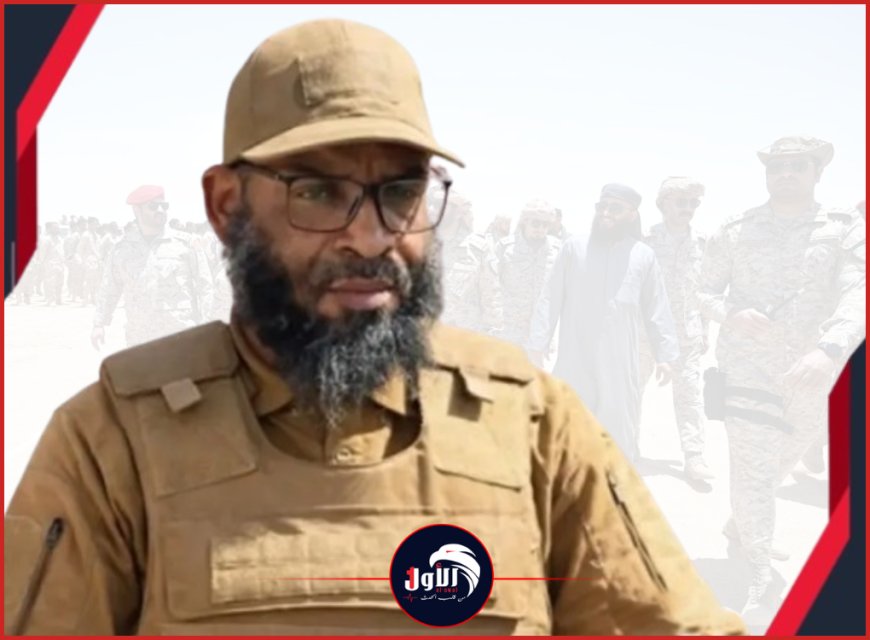 السيرة الذاتية للواء بامؤمن قائد المنطقة الأولى الجديد.. تحول استراتيجي في خارطة النفوذ العسكري