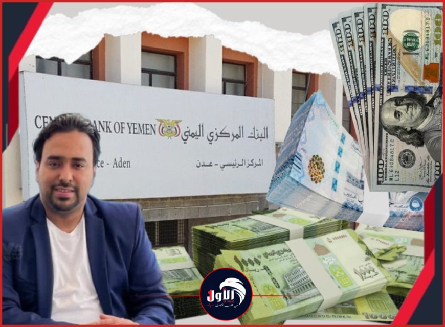 مستشار اقتصادي في الرئاسة يكشف تفاصيل الهبوط المفاجئ لأسعار الصرف