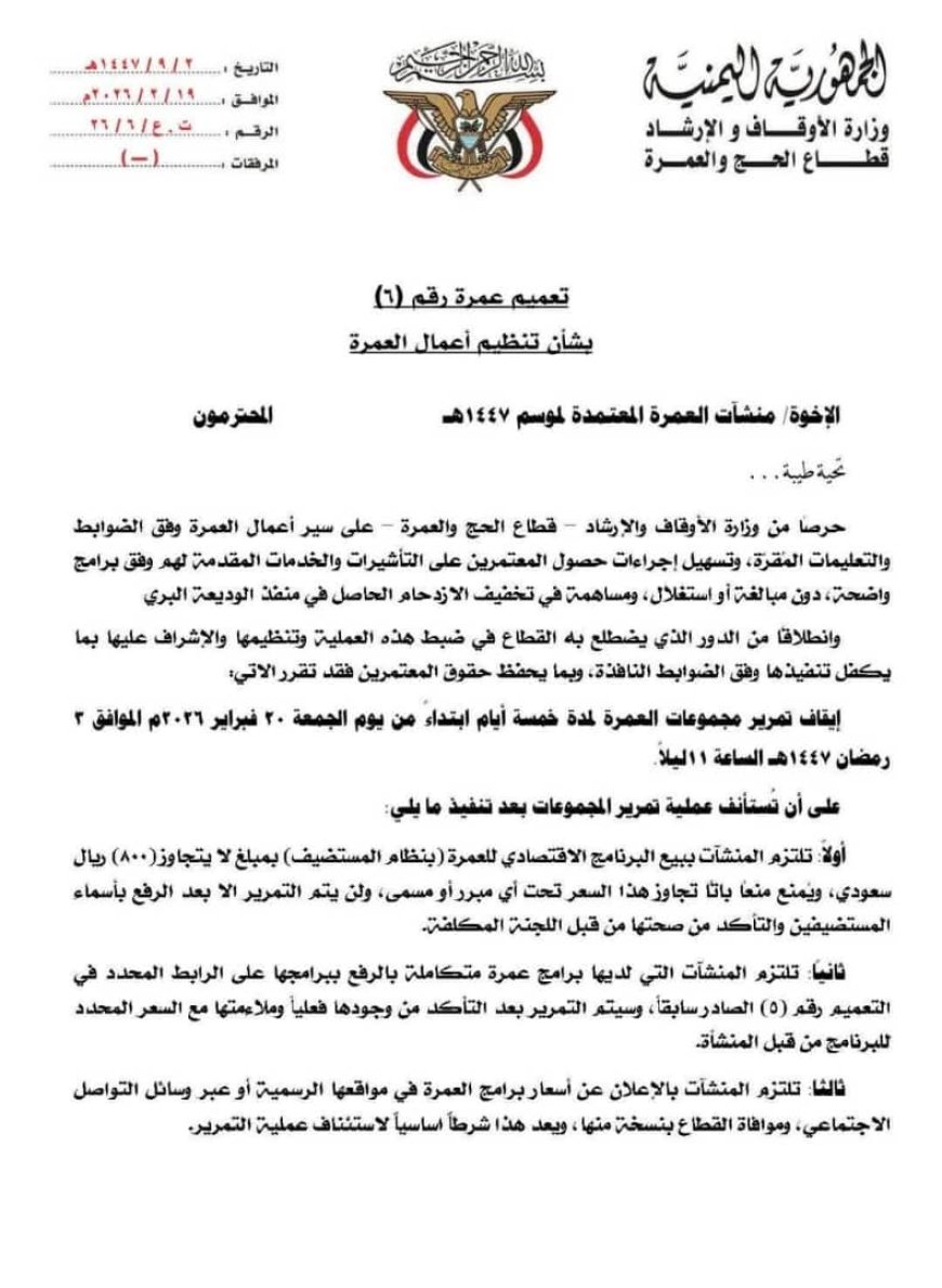 بتوجيهات معالي وزير الأوقاف والإرشاد.. إجراءات حازمة لضبط سوق العمرة وتحديد سقف سعري للبرنامج الاقتصادي