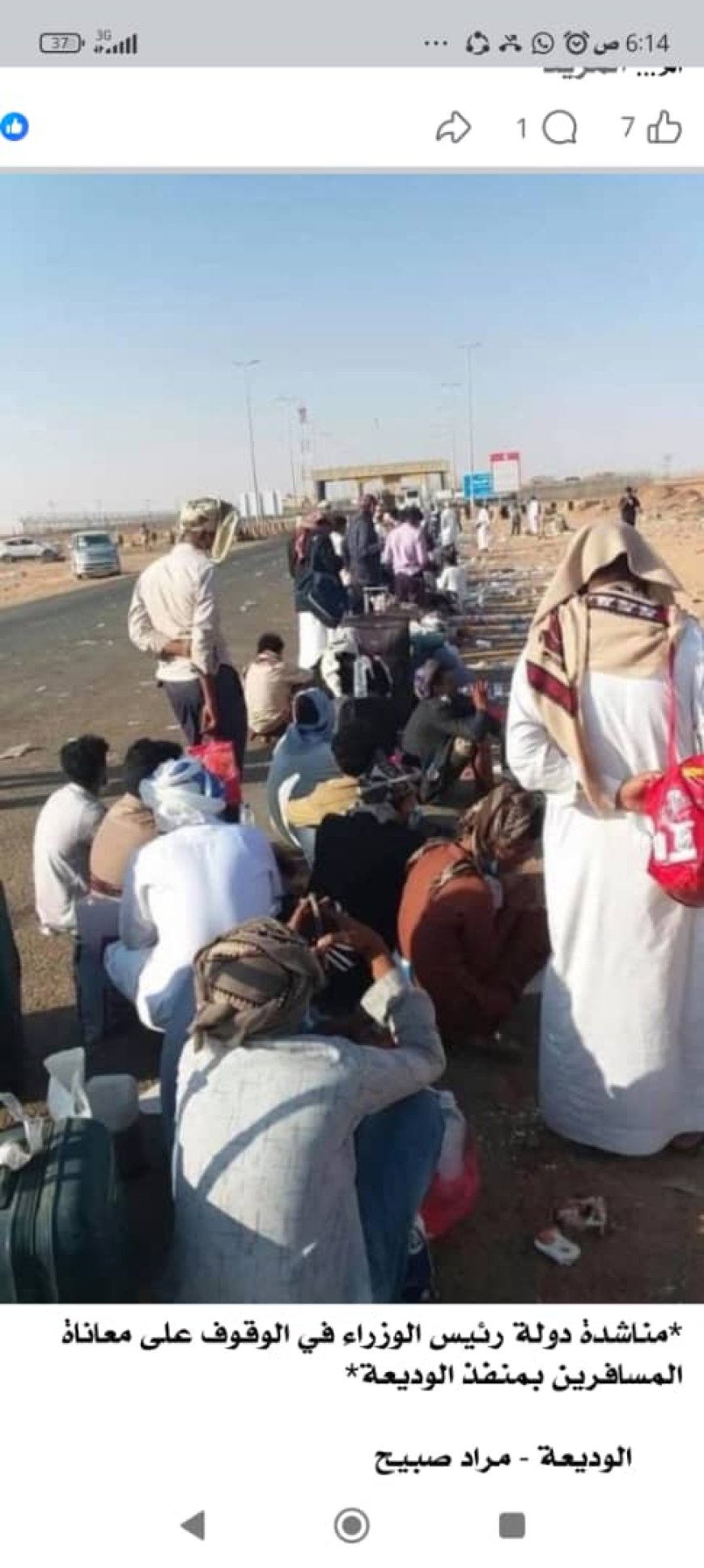 مدير مكتب وكيل قطاع الحج والعمرة يناشد رئيس الوزراء الوقوف على معاناة المسافرين في منفذ الوديعة