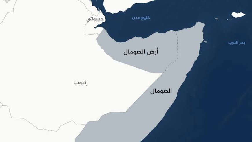 الدولة الجديدة.. ارض الصومال تمنح الولايات المتحدة الأمريكية فرصاً ذهبية