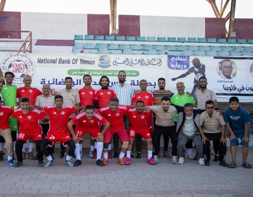 فريق هيئة الطيران يدشن مشواره في كأس عدن الخماسية بفوز مستحق على فريق عبر البحار