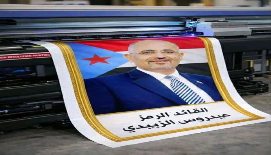 استعدادات في العاصمة المؤقتة عدن لطبع ورفع صور (الزُبيدي) في مليونية (الثبات والقرار)