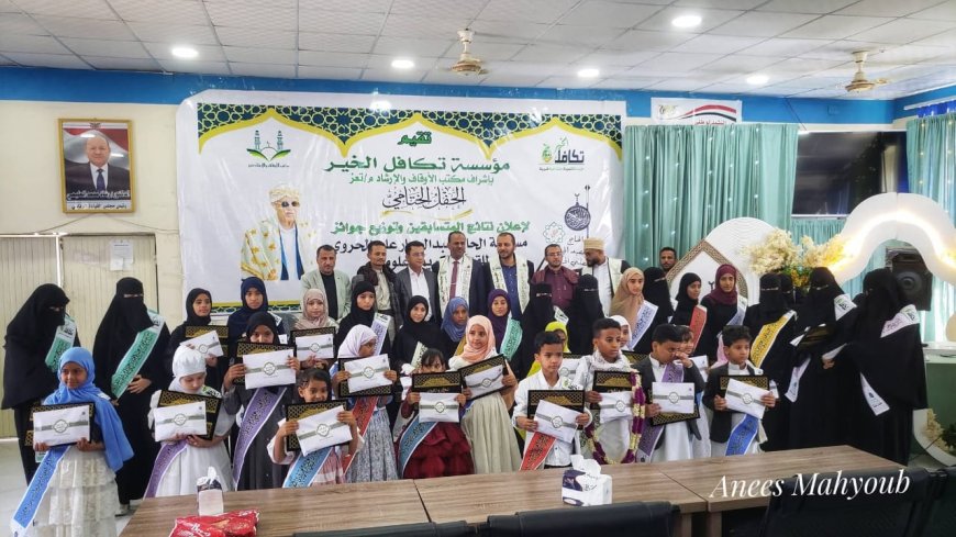 تكريم الفائزين في اختتام الدورة السادسة من مسابقة الحاج عبدالجبار علي الحروي للقرآن الكريم وعلومه بتعز