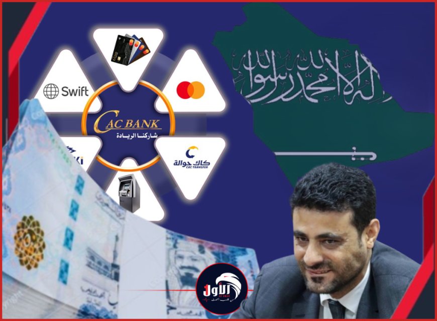 رئيس (كاك بنك) يثمن استمرار الدعم السعودي التاريخي لليمن ويشيد بجهود السفير آل جابر