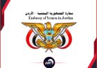 نداء هام لليمنيين في الأردن