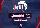 عاجل.. مصدر رسمي إماراتي يكشف تفاصيل تطورات الانفجارات المسموعة في دبي وأبوظبي
