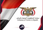 تسريبات دبلوماسية.. ترشيح مسؤول حكومي سابق لمنصب سفير اليمن لدى السعودية