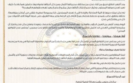 إشهار "مجلس عدن للتوافق المدني" وإعلان اكتمال بنيته التنظيمية تمهيداً لانطلاقه الرسمي