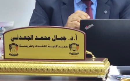 البروفيسور الجعدني يقدم ورشة علمية حول واقع الترجمة في عصر الثورة الرقمية