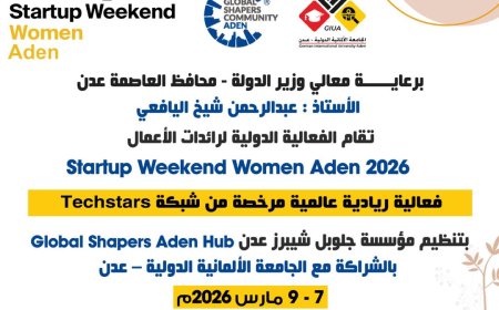 غداً  تدشين أول نسخة من Startup Weekend Women Aden لتمكين رائدات الأعمال الشابات
