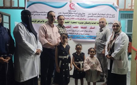 مدير صحة عدن يدشن المخيم الطبي المجاني للأمراض المزمنة بمجمع القاهرة في مديرية المنصورة