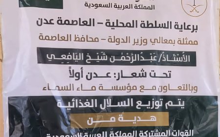 بدعم سعودي.. توزيع سلال غذائية لموظفي صندوق الرعاية الاجتماعية في عدن