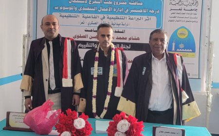 جامعة تعز تمنح الباحث هشام الصلوي درجة الماجستير بامتياز في إدارة الأعمال التنفيذية