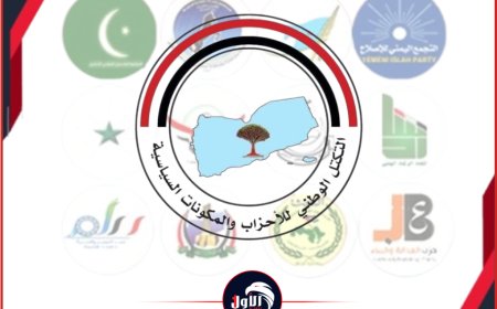 بيان ناري لـ(التكتل الوطني للأحزاب اليمنية)!.. تفاصيل البيان!