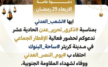 رجل الأعمال أنيس اليافعي يدعم إفطار كريتر بـ300 وجبة عشاء وفاء لشهداء #ذكرى_تحرير_عدن