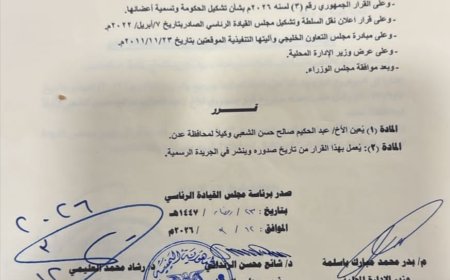 صدور قرار جمهوري بتعيين وكيلًا لمحافظة عدن