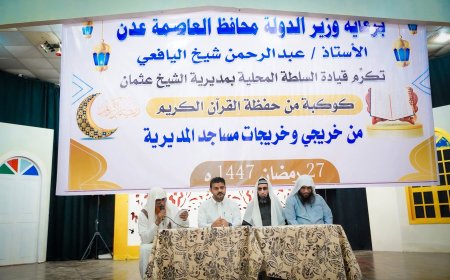 تكريم كوكبة من حفظة القرآن الكريم في مديرية الشيخ عثمان 