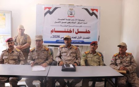 اختتام الفصل التدريبي الأول بدائرة المشاة بهيئة العمليات لعام 2026م