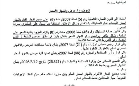 مكتب الصناعة والتجارة بأبين يهيب بجميع التجار الالتزام بإشهار الأسعار ويحذر المخالفين باتخاذ الإجراءات القانونية