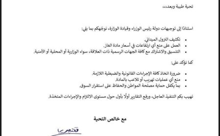 وزارة الصناعة والتجارة توجه بتكثيف الرقابة الميدانية ومنع أي ارتفاعات في أسعار الغاز