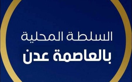 المحافظ عبد الرحمن شيخ يوجّه برفع الجاهزية مع بدء هطول الأمطار على العاصمة عدن