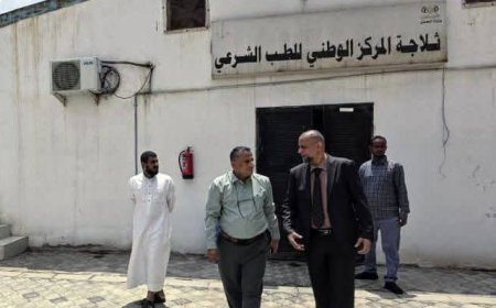 وكيل وزارة العدل يتفقد سير العمل في المركز الوطني للطب الشرعي بعدن
