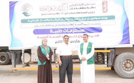مأرب.. مكتب الصحة يتسلم مستلزمات طبية مقدمة من مركز الملك سلمان 