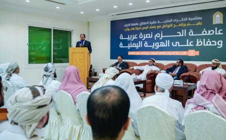 برنامج التواصل مع علماء اليمن ينظم ندوة بمناسبة الذكرى الحادية عشرة لعاصفة الحزم